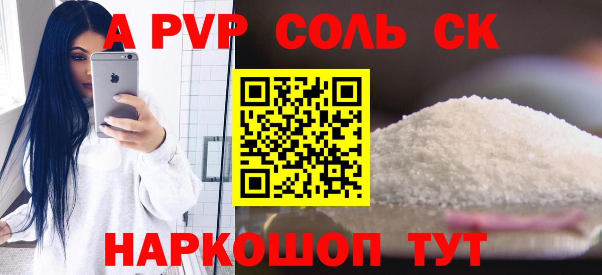 Alfa_PVP Соль  Вход с VPN  Лениногорск  Alfa_PVP Crystall 