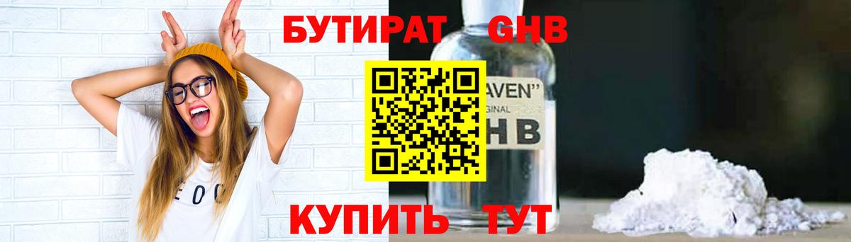Лениногорск  Бутират бутик  Вход с VPN 