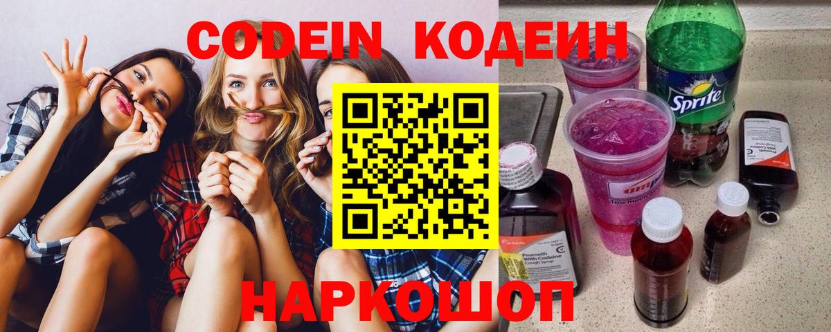 Кодеиновый сироп Lean Purple Drank Лениногорск