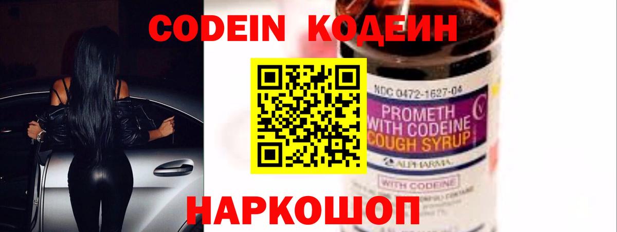 Codein Purple Drank  Кодеиновый сироп Lean Purple Drank  Лениногорск  Вход с VPN 