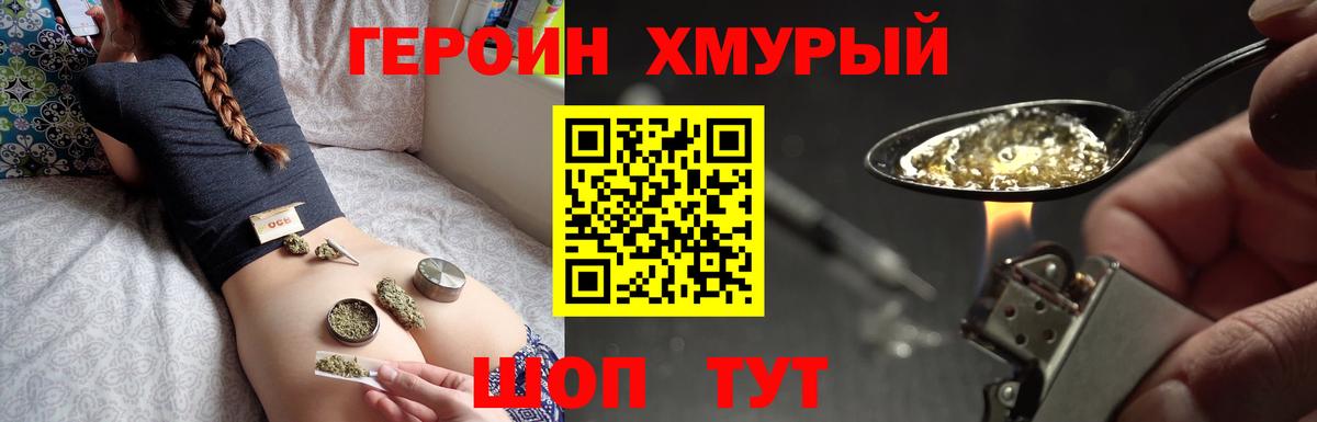 Героин хмурый Лениногорск